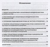 Субъективные права и обязанности в частном и публичном праве - 1