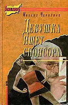 Девушка ищет спонсора