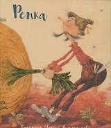 Репка