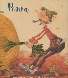 Репка