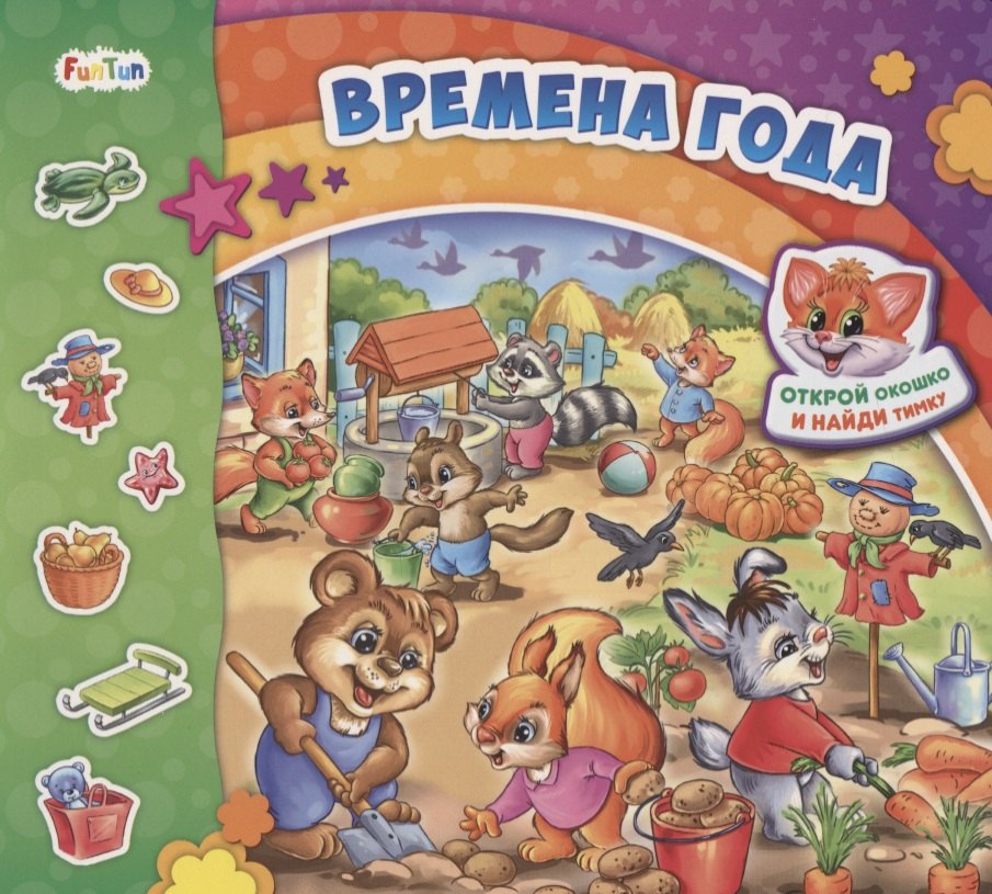 

Времена года