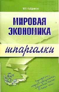 

Мировая экономика