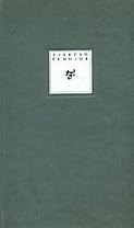 Огонь вещей: Сны и предсонье. Гоголь, Пушкин, Лермонтов, Тургенев, Достоевский
