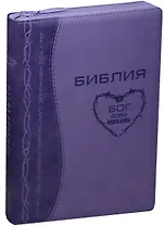 Библия (Терновый венец) (фиолет.) (термовинил) (молн.) (инд.) (зол.срез) (ПИ) (V16-072-18z)