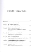 Быстрая самотерапия: Скорая помощь при тревоге, панике и стрессе - 1