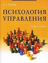 Психология управления: Учебное пособие. 5 -е изд.