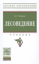 Лесоведение