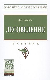 Лесоведение