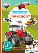 Фотонаклейки. Транспорт