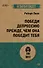 Победи депрессию прежде, чем она победит тебя (#экопокет) - 0