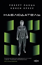 Наблюдатель