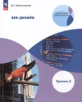 Веб-дизайн. Уровень 2