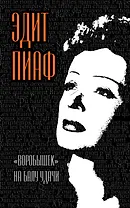 Воробышек на балу удачи