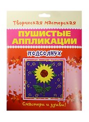 Подсолнух