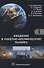 Введение в ракетно-космическую технику. Том 1 (комплект из 2 книг) - 0