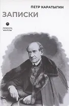 Записки