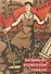 Октябрь 1917 в советском плакате (Григорян) - 0