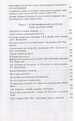 Мир библиофильства. Вопросы теории, истории, психологии - 2