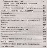 Лечим остеохондроз народными методами - 2