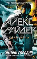 Удар Орла (выпуск 4)