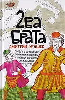 Два брата. Старообрядческая сказка