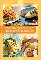 Рецепты праздничного стола для мультиварки