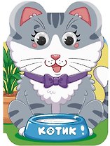 Котик