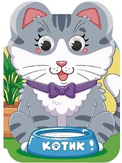 Котик