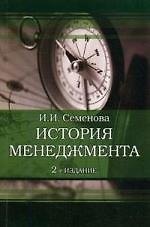 История менеджмента: учебное пособие