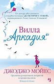 Вилла "Аркадия" - 0