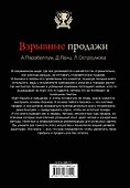 Взрывные продажи - 1