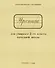 Прописи для учащихся 2-го класса начальной школы - 0