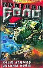 Бригада Боло