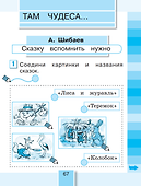 Литературное чтение. 1 класс. Рабочая тетрадь - 2