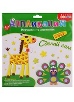Набор для творчества Дрофа-Медиа Аппликация Игрушки на магнитах. Павлин. Жираф