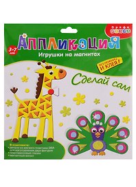 Набор для творчества Дрофа-Медиа Аппликация Игрушки на магнитах. Павлин. Жираф