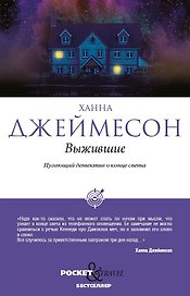 Выжившие