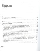 Действенная помощь при артрозе. Повседневное преодоление и жизненные перспективы - 1