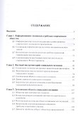 Методология социального познания.Монография. - 1