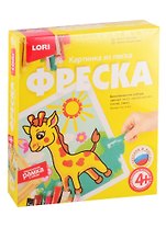 Набор для творчества Фреска LORI Картина из песка LORI Жирафик кп-055