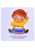 Звукоподражалки - 1