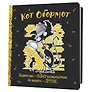 Записная книжка 130*130 64л кл. "Кот оборомот черно-желтый"