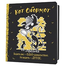 Записная книжка «Кот оборомот черно-желтый» 130х130 мм, 64 листа в клетку, Контэнт