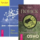 Поиск Дзэн (комплект из 2 книг) (5316)