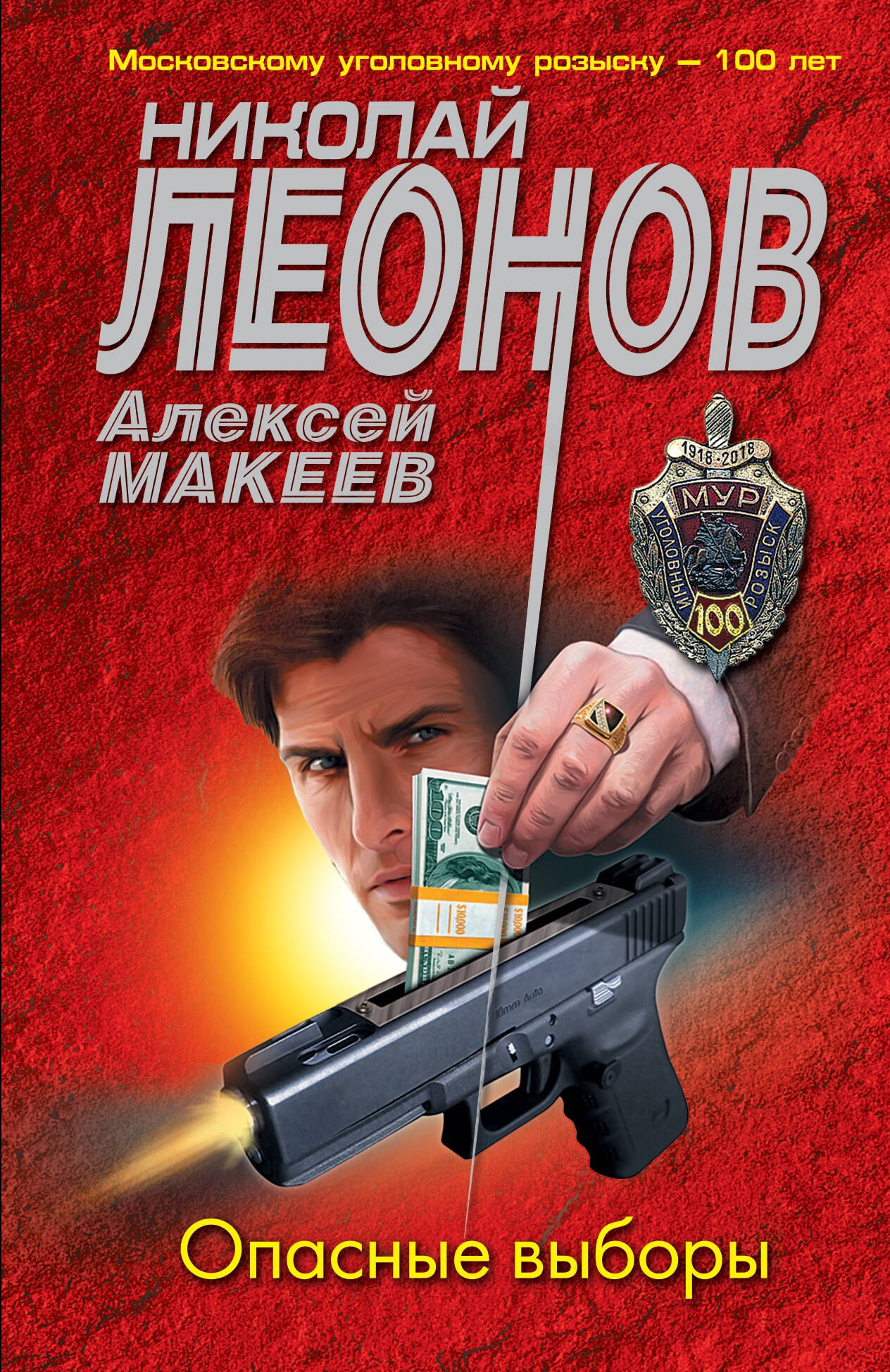 

Опасные выборы