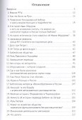 По вере вашей да будет вам... Священная книга и глобальный кризис - 1