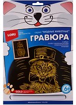 Набор для творчества LORI Гравюра большая с эффектом золота "Обаятельный котик" Мгр-006