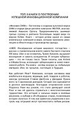 Подарок гениальному руководителю (Истории успеха Zara, Uber, Pixar) - 1