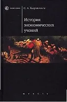 История экономических учений