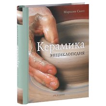 Керамика: Энциклопедия